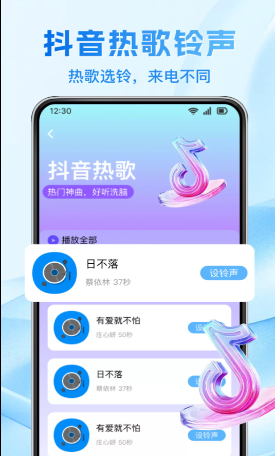 免费铃声多彩铃多软件