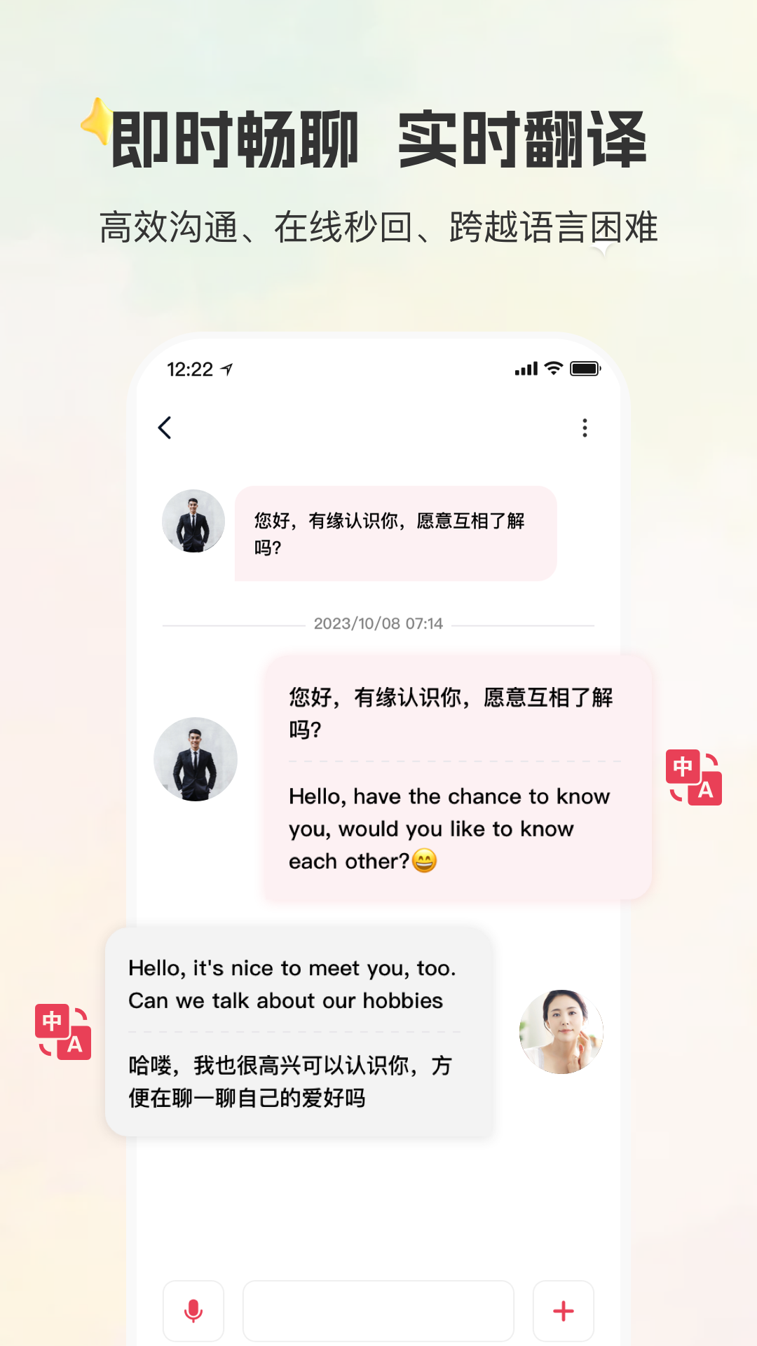 甄选婚恋手机版图1