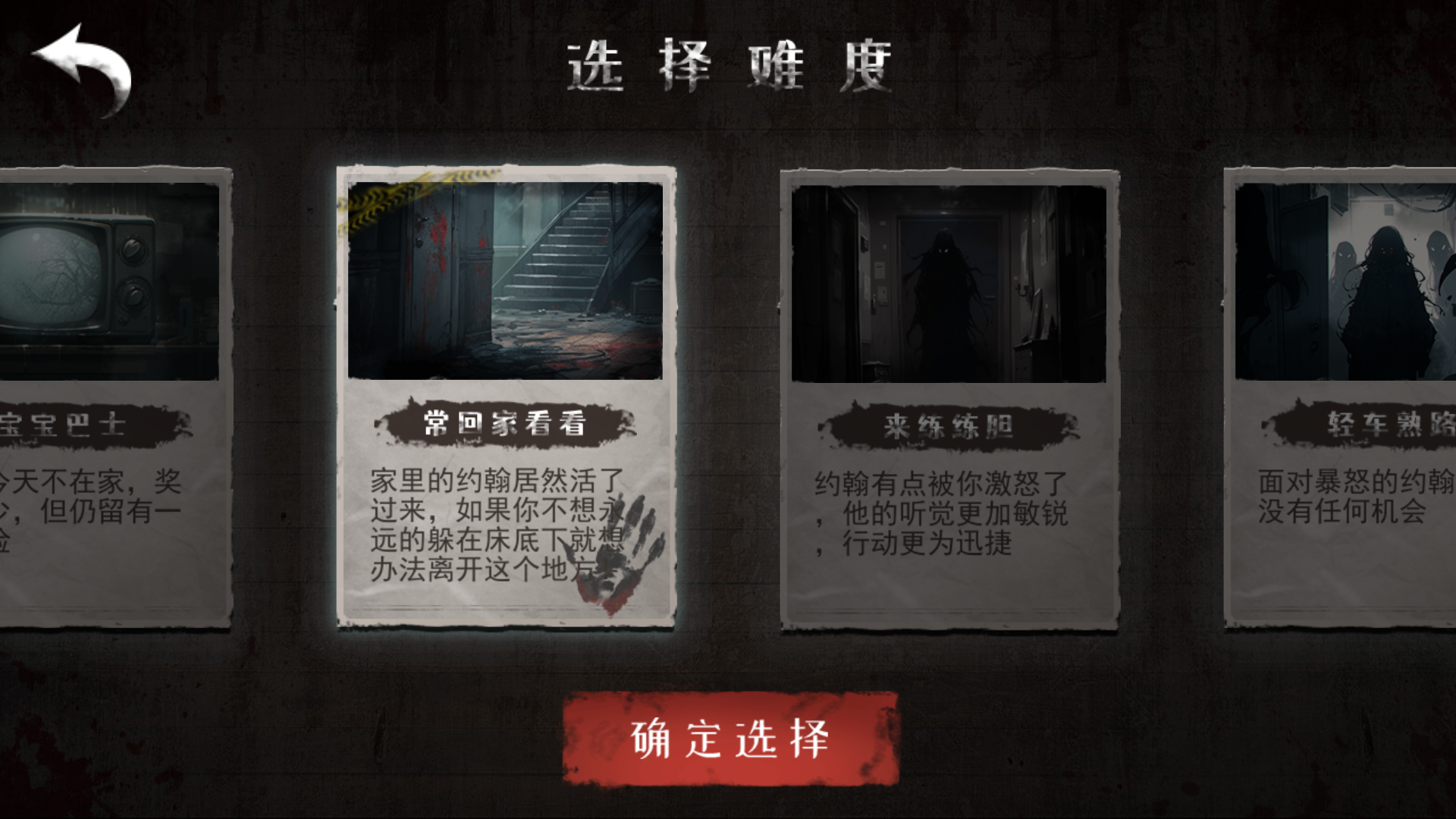 逃离惊魂迷宫游戏图1
