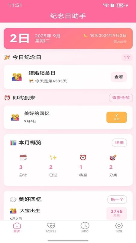 纪念日大师app图1
