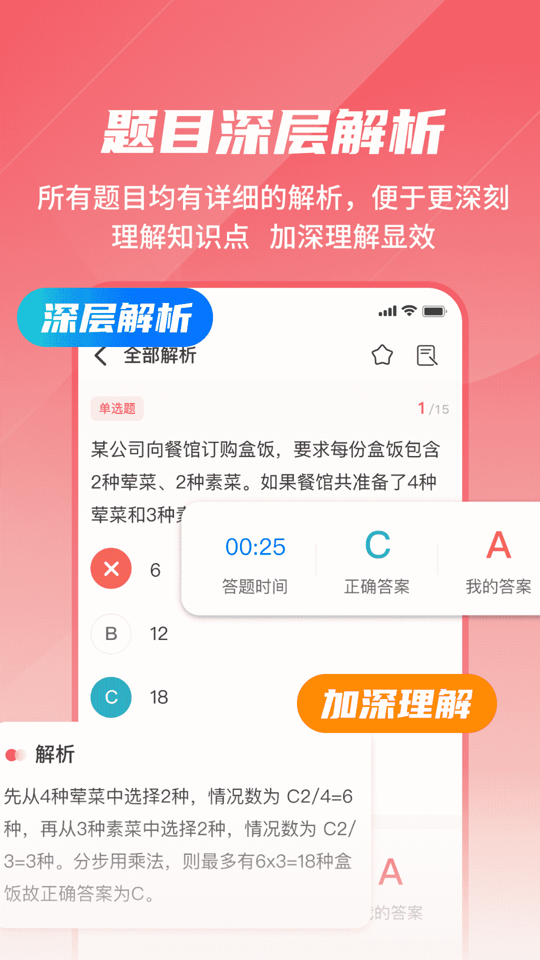 公考刷题背题掌上助手app