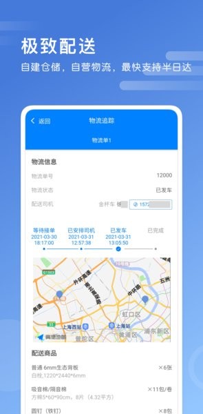 安家居app图3
