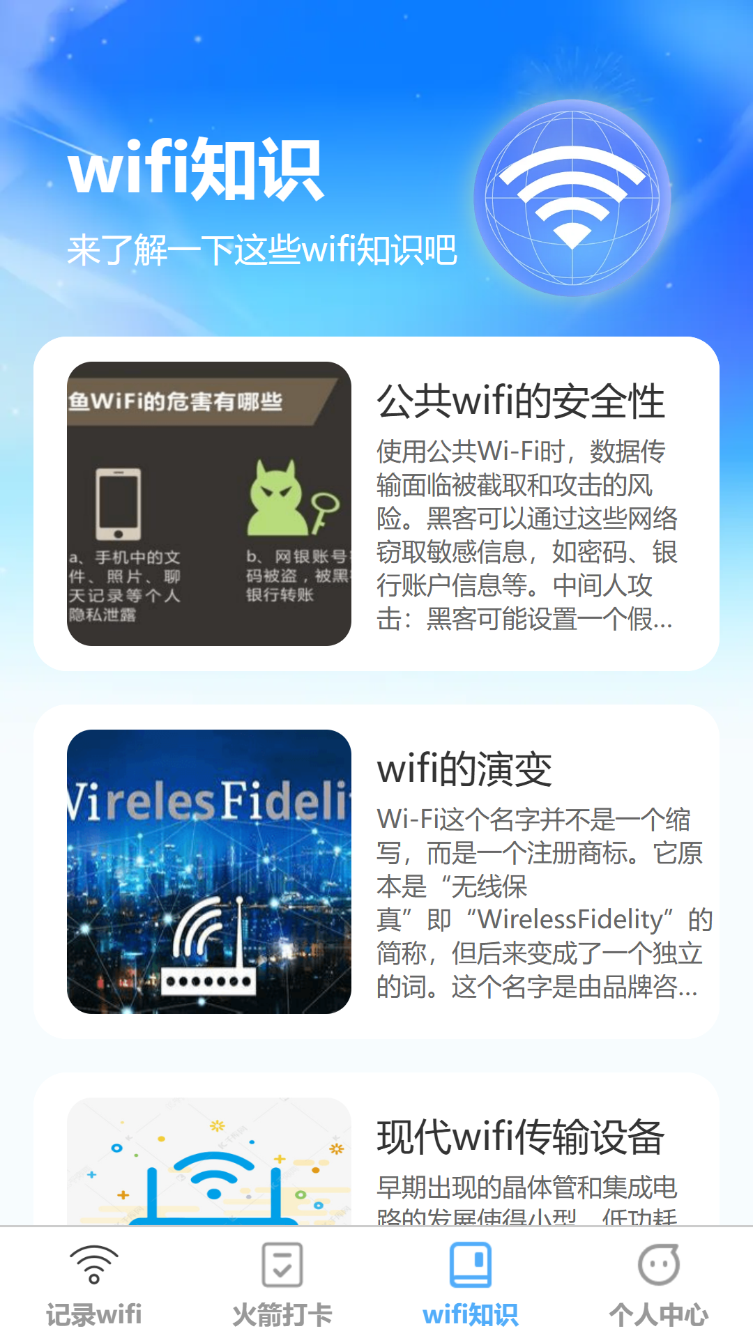 火箭连流量软件图3