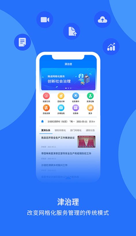 津治理软件图2