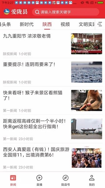 爱陇县app