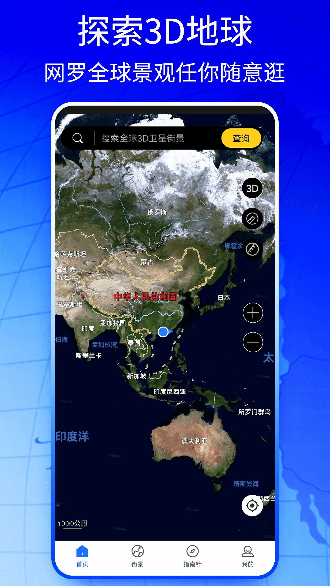 新知高清地图免费版图2