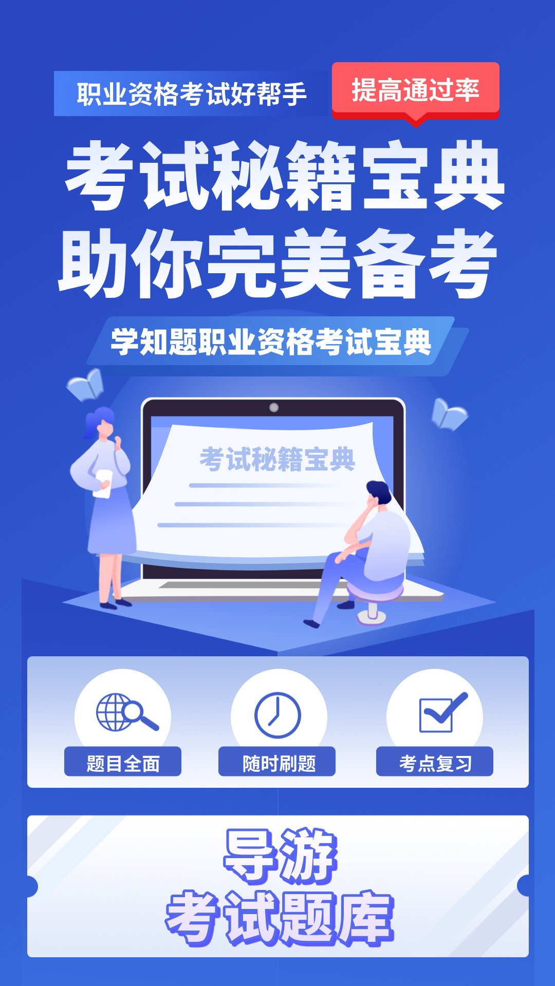 导游考证学知题最新版