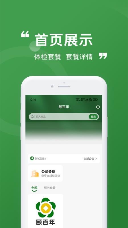 颐百年app