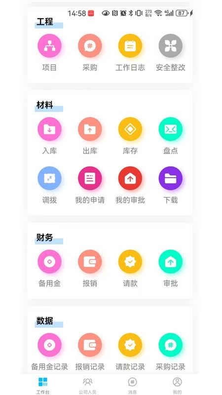 智链工程app图3