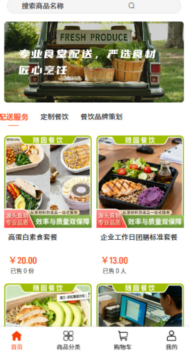 随园餐饮手机版