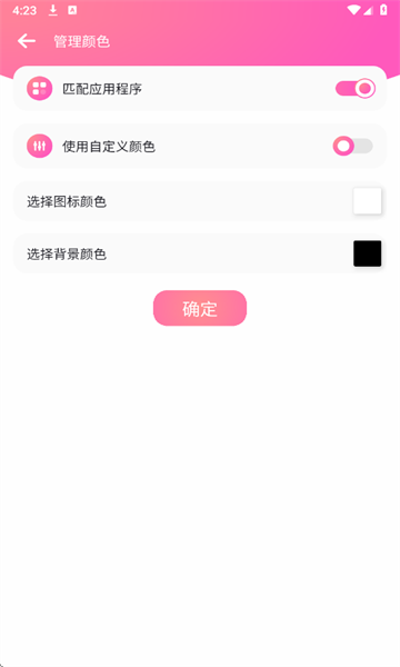 自定义状态栏app图4