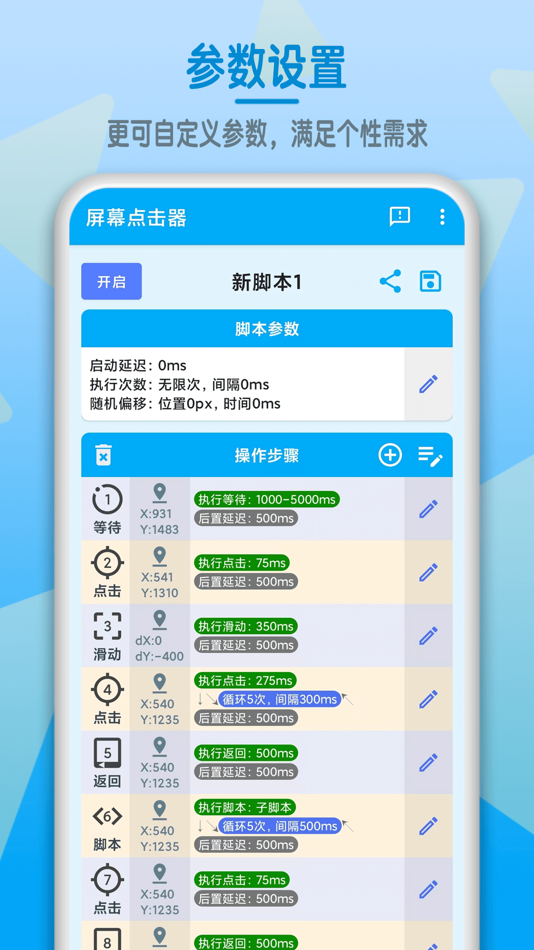 屏幕点击器软件图1