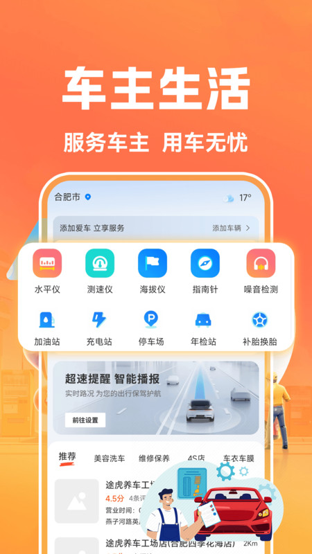 省心好车主软件图2