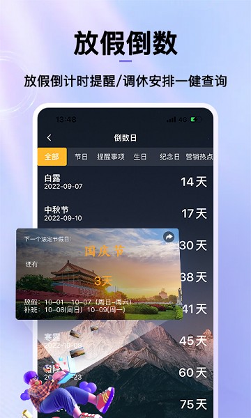 节日倒数日历app图3