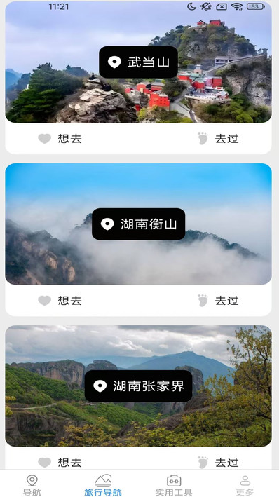 安行导航地图app图3