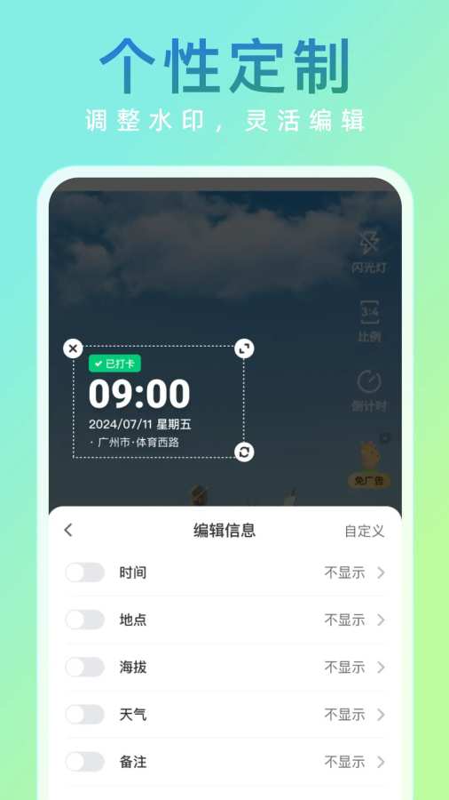 妙打卡水印相机app