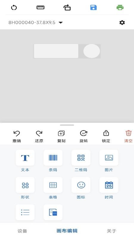 VariLabel软件