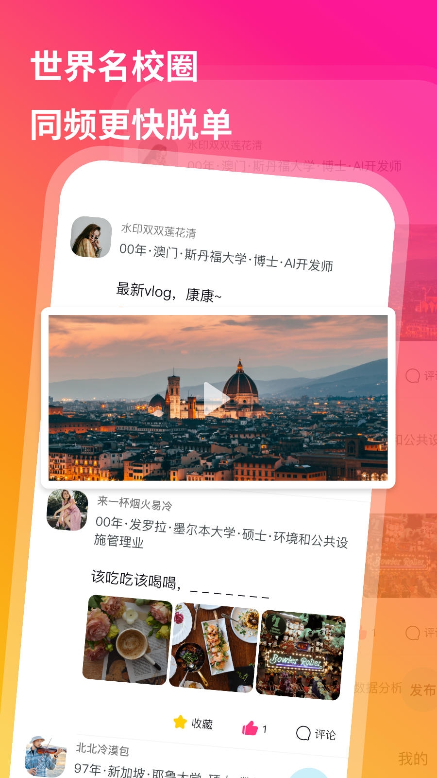 QsMatch手机版图3