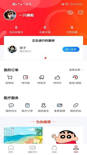 妙问诊app图3