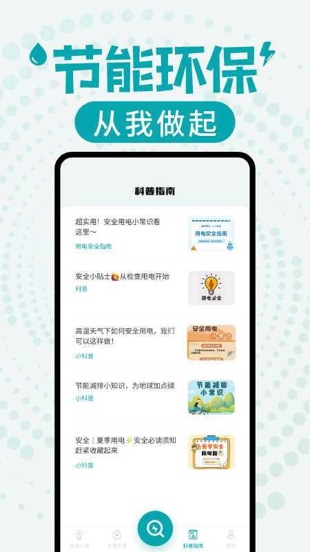 水电缴费查询软件图3