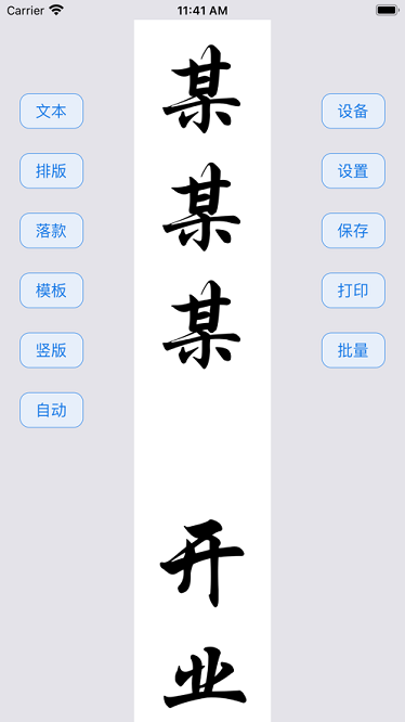 靖妤打印机app图1
