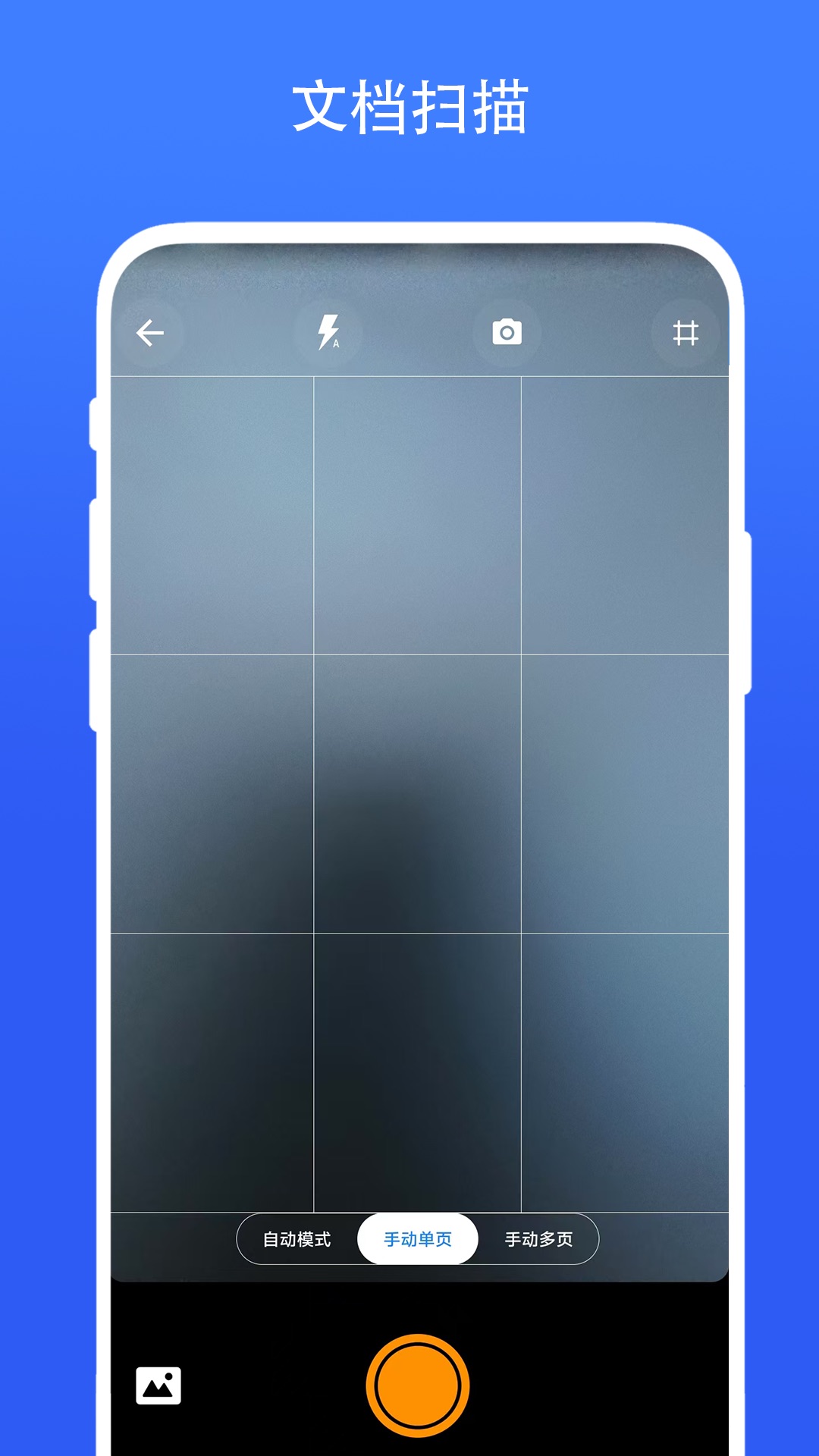 实用智能相机app图1