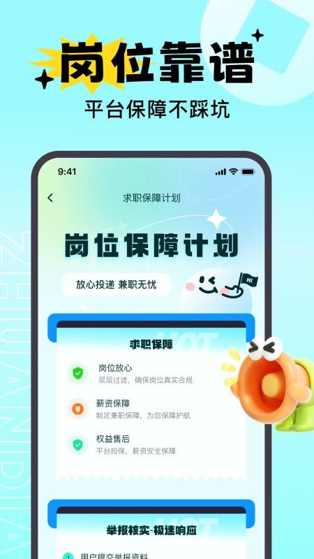 兼职赚点app