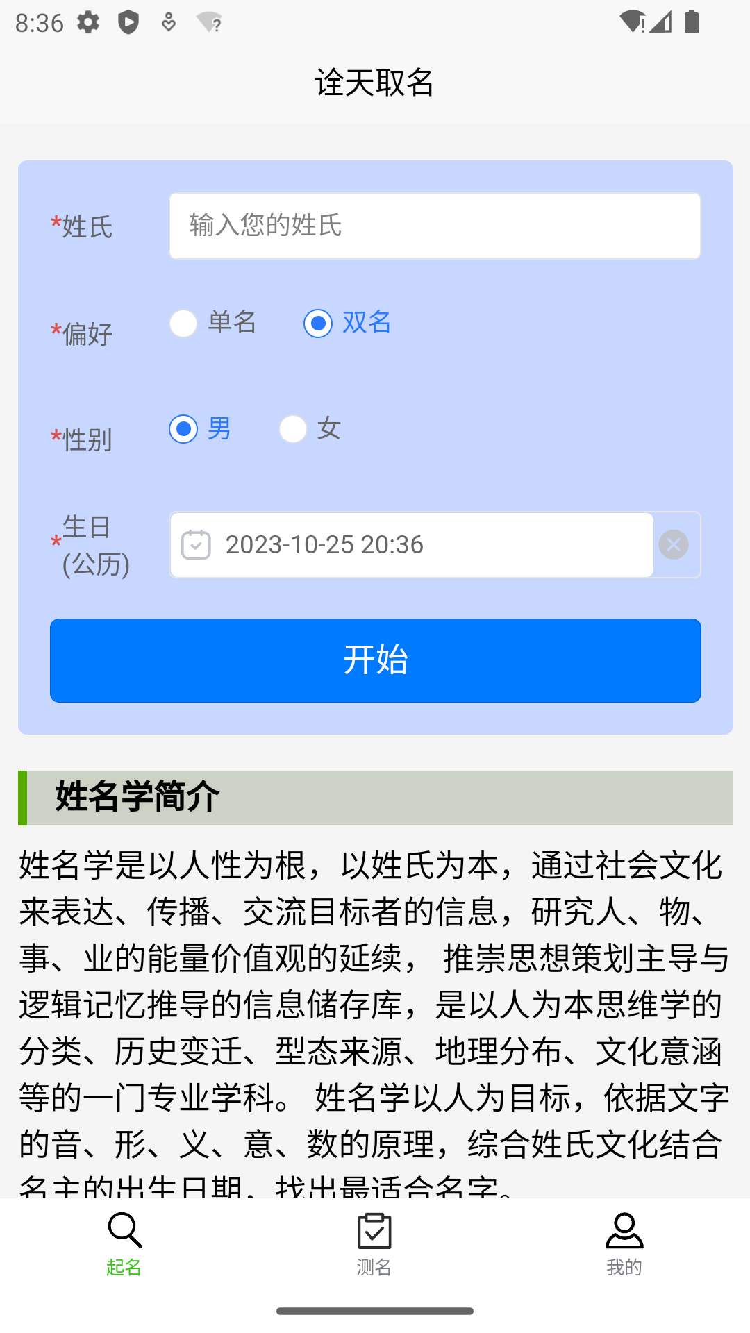 诠天取名app