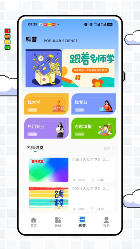 云班级app图3