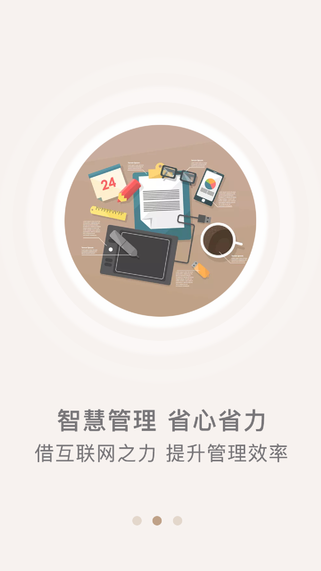 众食安企业端app图1