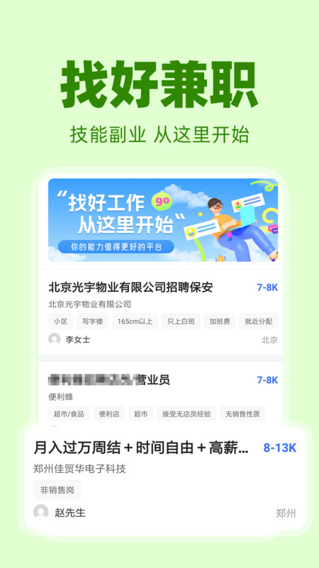 懒人日结兼职app图4