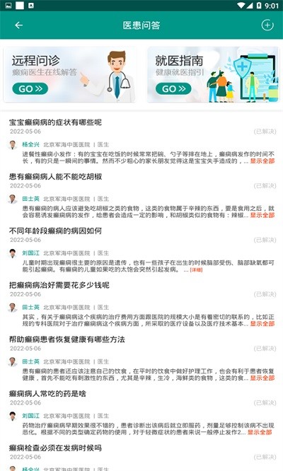 癫痫良医app图3