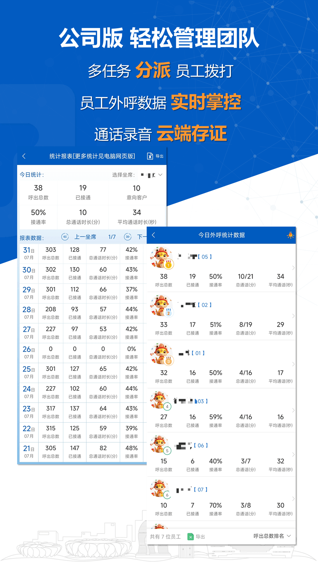 沸思电销外呼最新版