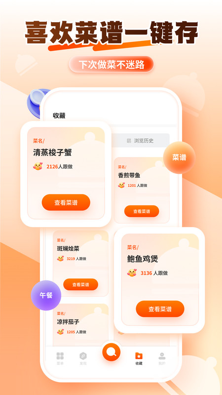 美食健康菜谱app图1