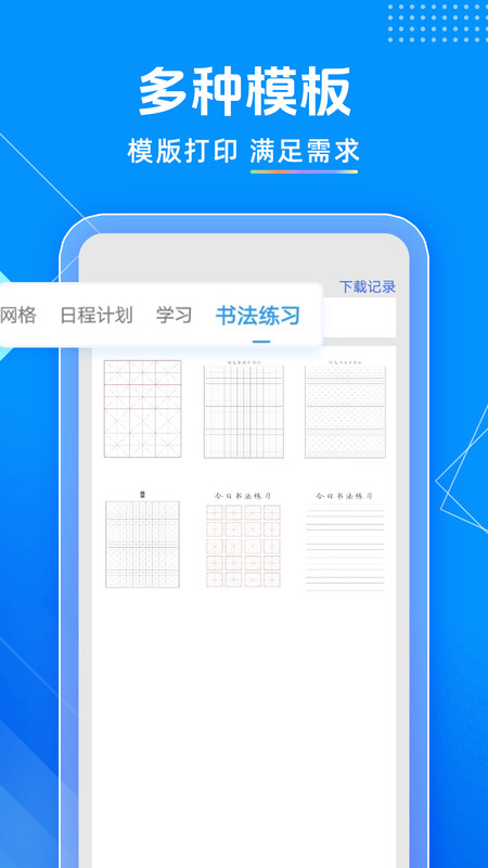 手机万能打印app图1