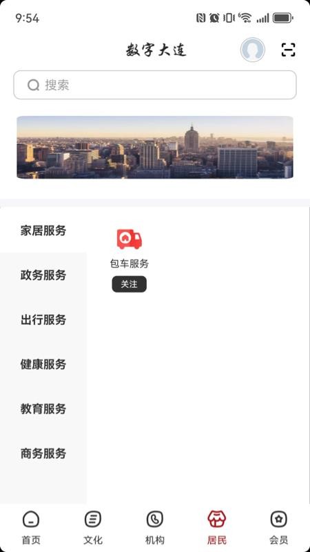 数字大连app图3