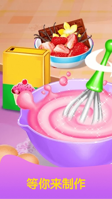 宝宝冰淇淋蛋糕制作游戏图1