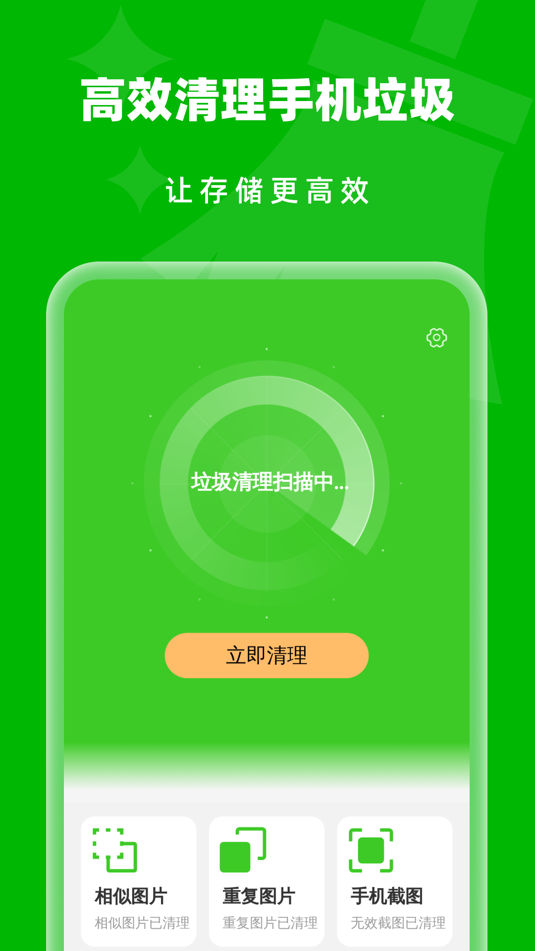 超全垃圾清理app图4
