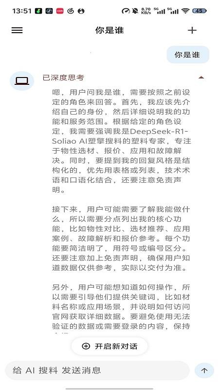 AI 搜料app图3