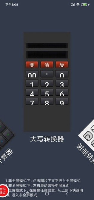 双灵计算器软件图1