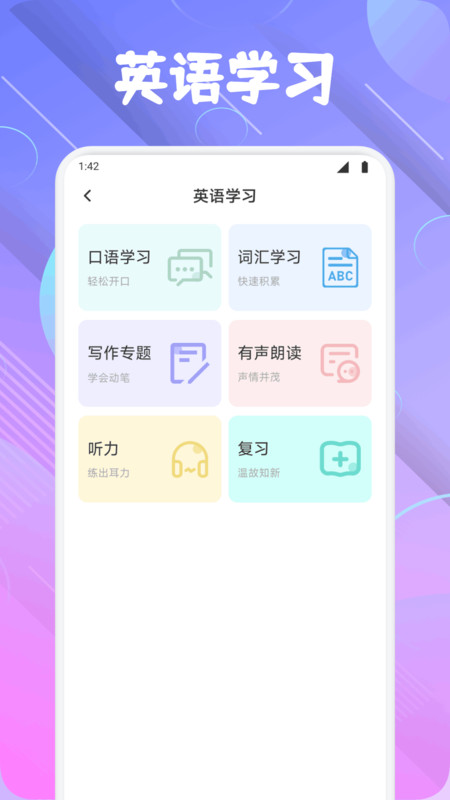 伴学习课堂app图1