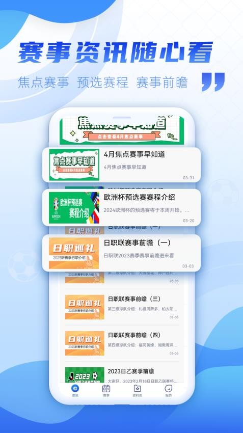 有球有料app图1