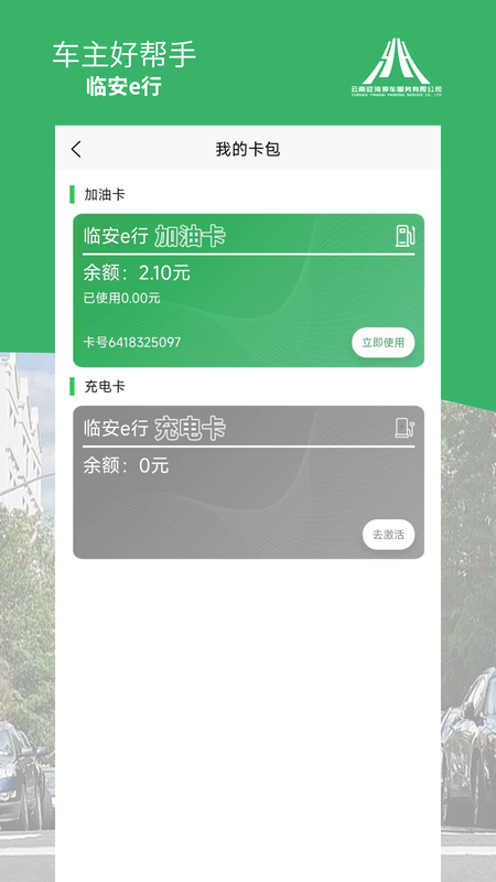 临安e行app