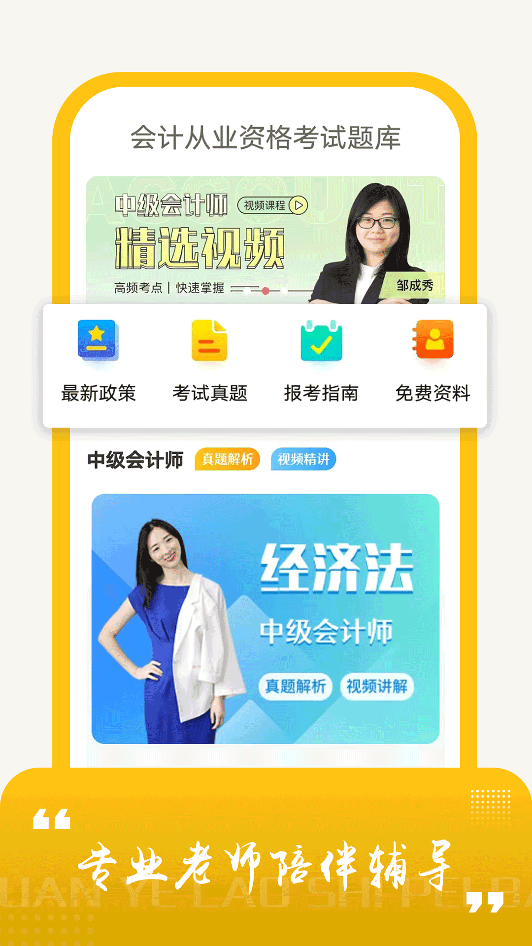 会计从业资格考试题库app图2