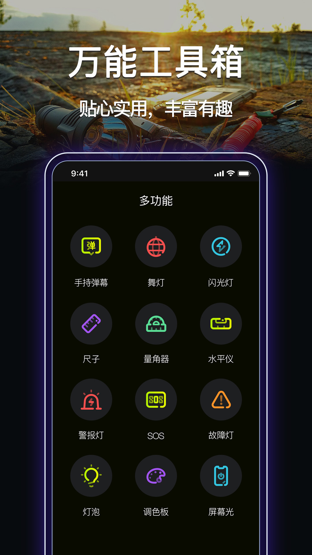 最强手电筒软件图3