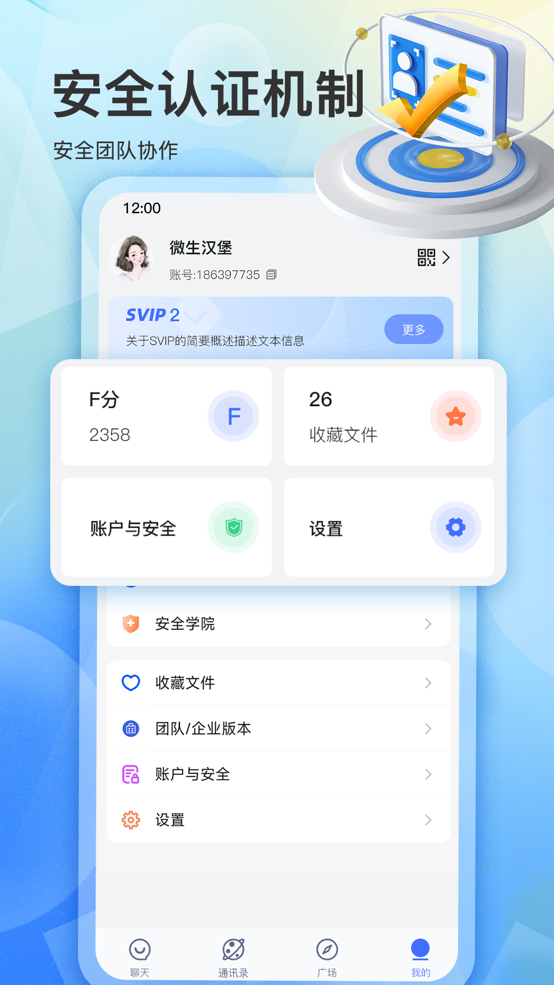 飞语app图1