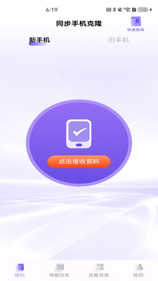 同步换机克隆app图2