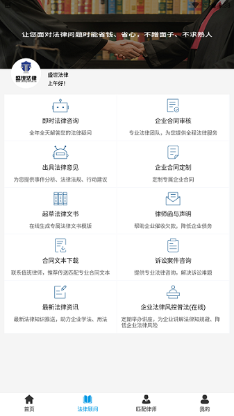盛世法律app图1