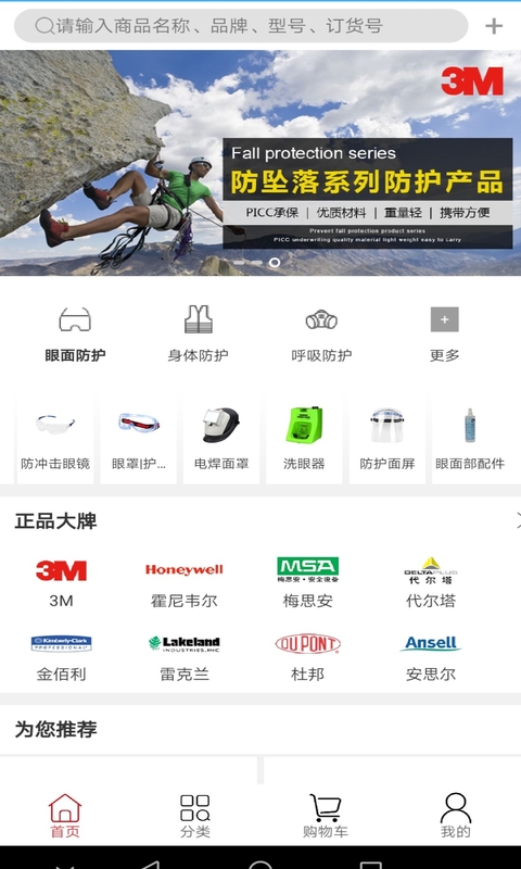 新明辉商城app图3