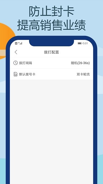 电销王app